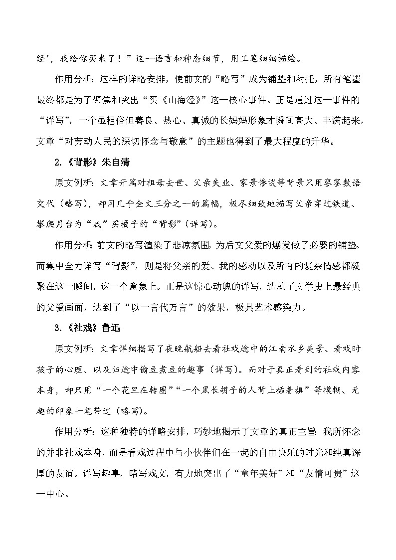 第四讲:疏密有致,详略得当-2026年中考语文作文技法专题讲练(全国通用)第2页