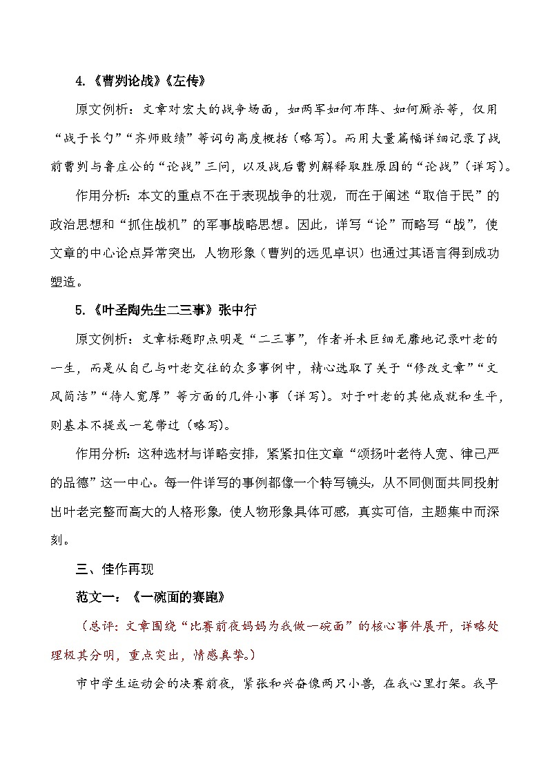 第四讲:疏密有致,详略得当-2026年中考语文作文技法专题讲练(全国通用)第3页