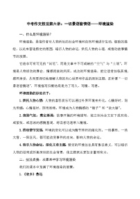 第六讲：一切景语皆情语——环境渲染-2026年中考语文作文技法专题讲练（全国通用）