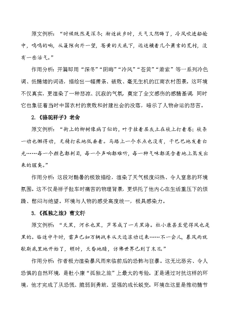 第六讲:一切景语皆情语——环境渲染-2026年中考语文作文技法专题讲练(全国通用)第2页