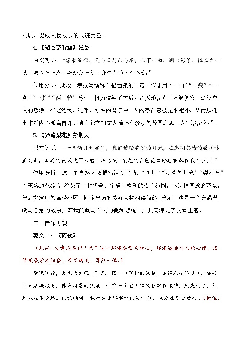 第六讲:一切景语皆情语——环境渲染-2026年中考语文作文技法专题讲练(全国通用)第3页