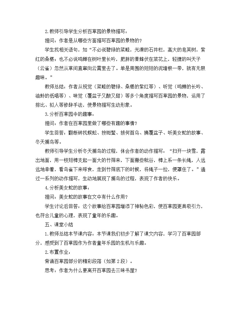 2025—2026年第一学期 部编版 七年级语文上册 第三单元 9.从百草园到三味书屋 教案第3页