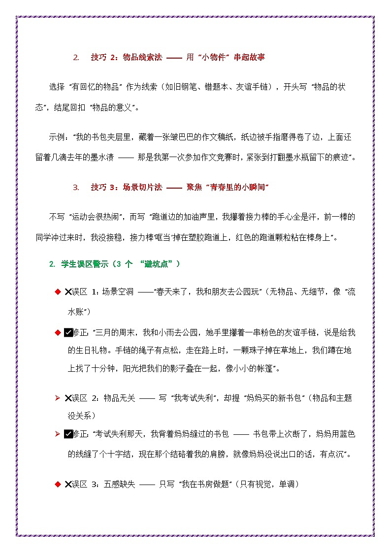 12.青春成长主题作文高分模板(分步详解 例文示范)-2026年中考语文作文考前抢分模板与提分必备素材讲练(全国通用)第3页