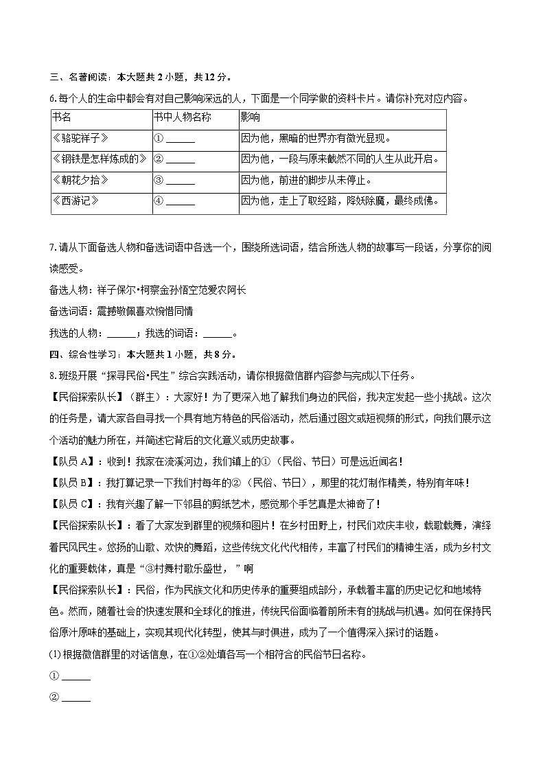 2024-2025学年广东省广州市海珠区龙涛教育集团七年级(下)期末语文试卷(含详细答案解析)第2页