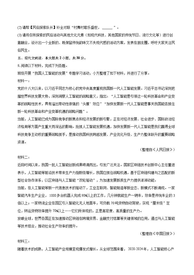 2024-2025学年广东省广州市海珠区龙涛教育集团七年级(下)期末语文试卷(含详细答案解析)第3页