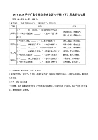 2024-2025学年广东省深圳市南山区七年级（下）期末语文试卷（含详细答案解析）