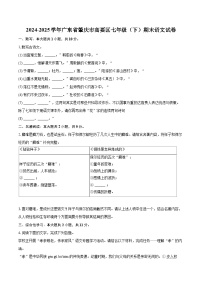 2024-2025学年广东省肇庆市高要区七年级（下）期末语文试卷（含详细答案解析）