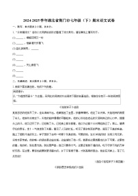 2024-2025学年湖北省荆门市七年级（下）期末语文试卷（含详细答案解析）