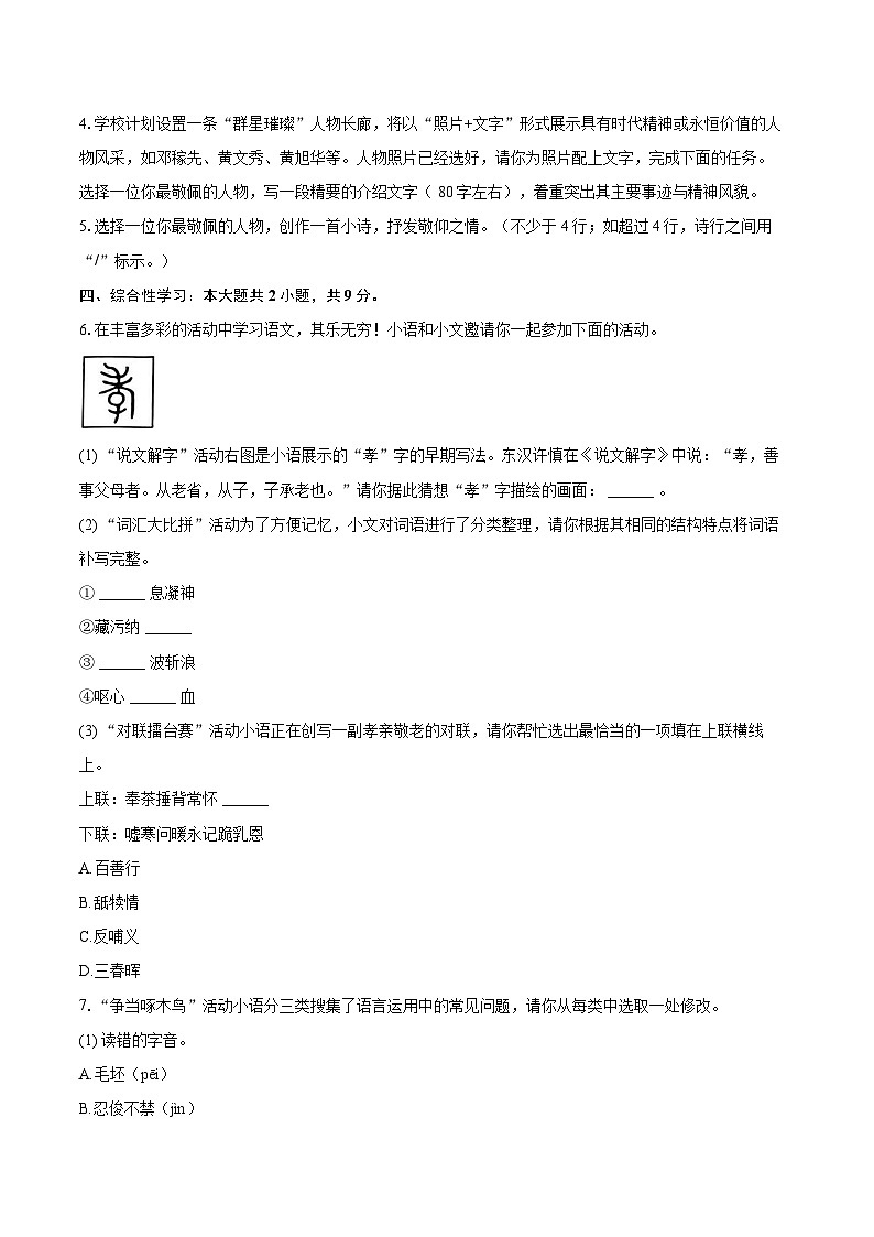 2024-2025学年湖北省荆门市七年级(下)期末语文试卷(含详细答案解析)第3页