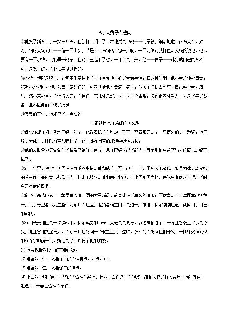 2024-2025学年湖北省荆州市监利县七年级(下)期末语文试卷(含详细答案解析)第2页