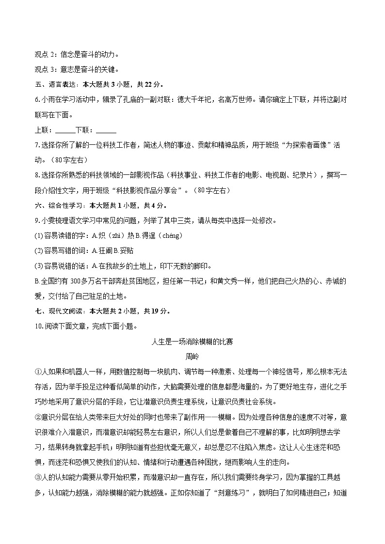 2024-2025学年湖北省荆州市监利县七年级(下)期末语文试卷(含详细答案解析)第3页