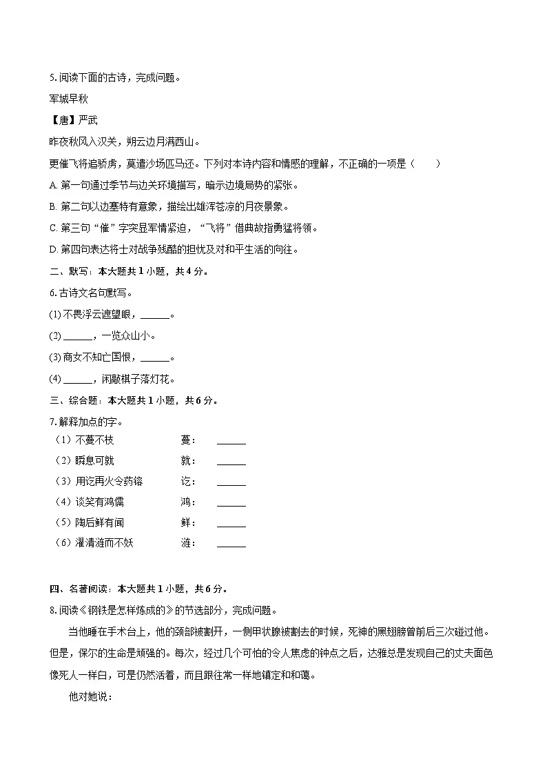 2024-2025学年湖北省武汉市部分学校联考七年级(下)期末语文试卷(含详细答案解析)第2页