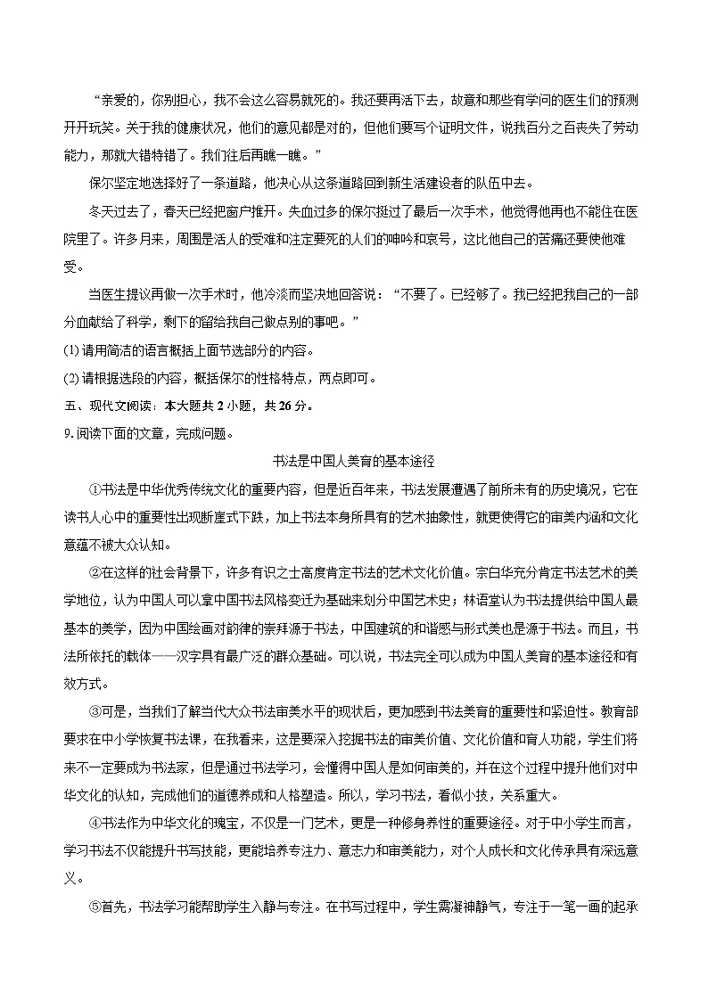 2024-2025学年湖北省武汉市部分学校联考七年级(下)期末语文试卷(含详细答案解析)第3页