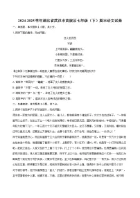 2024-2025学年湖北省武汉市黄陂区七年级(下)期末语文试卷(含详细答案解析)