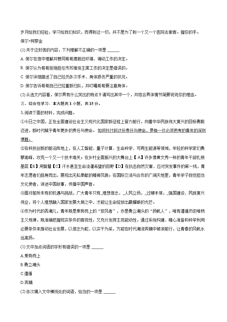 2024-2025学年湖北省武汉市武昌区七年级(下)期末语文试卷(含详细答案解析)第2页