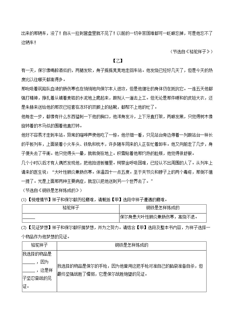 2024-2025学年湖北省襄阳市樊城区七年级(下)期末语文试卷(含详细答案解析)第2页