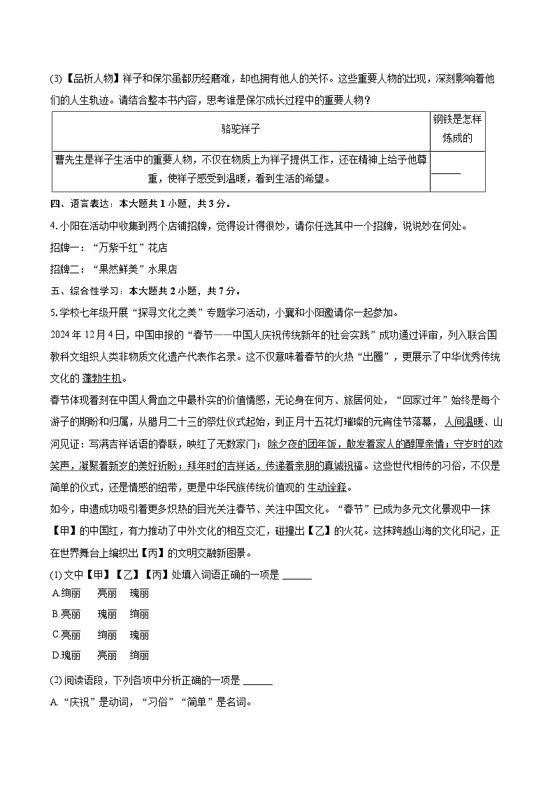 2024-2025学年湖北省襄阳市樊城区七年级(下)期末语文试卷(含详细答案解析)第3页