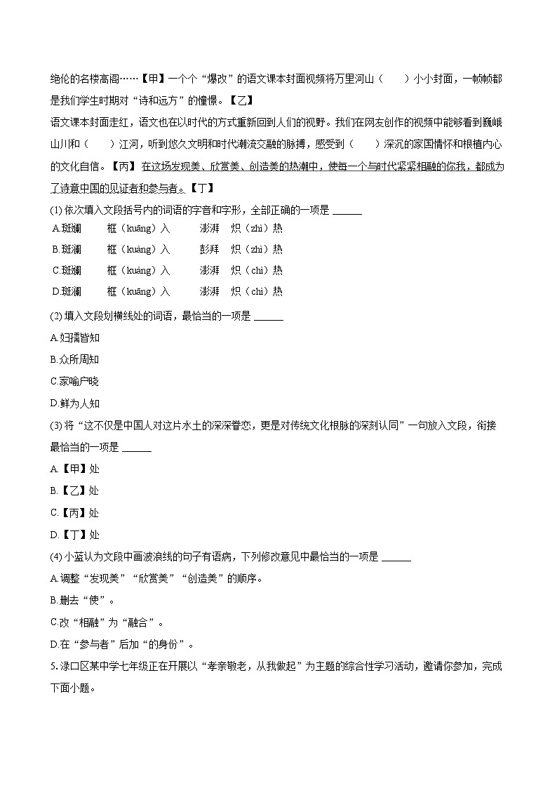 2024-2025学年湖南省株洲市渌口区七年级(下)期末语文试卷(含详细答案解析)第2页