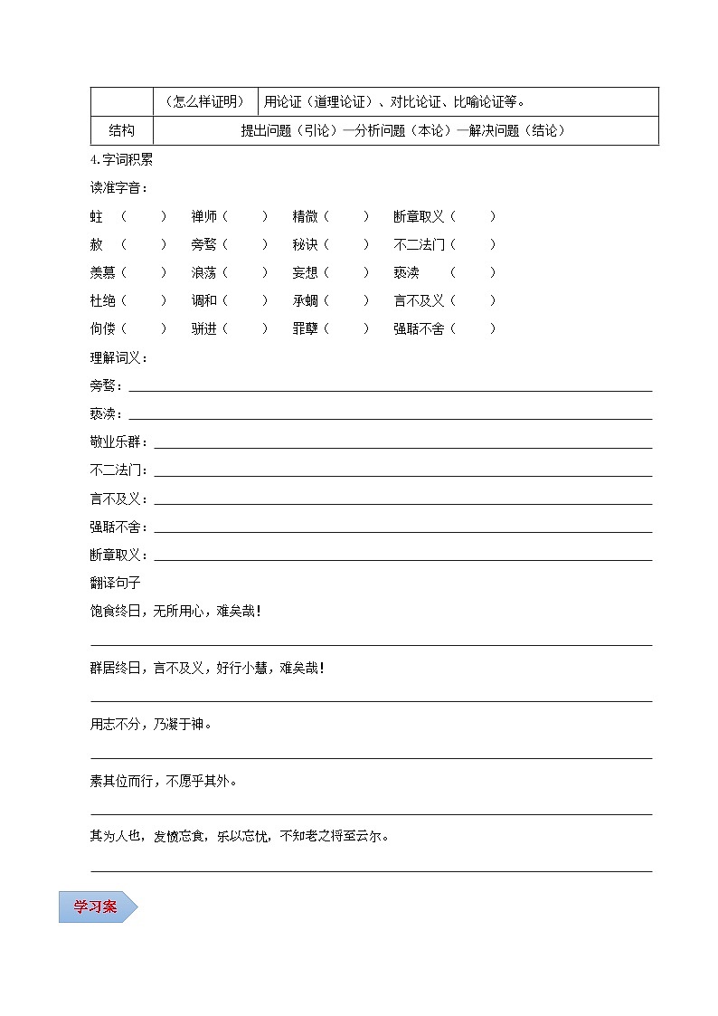 新人教部编版初中语文九上2-7《敬业与乐业》导学案(学生版)第2页
