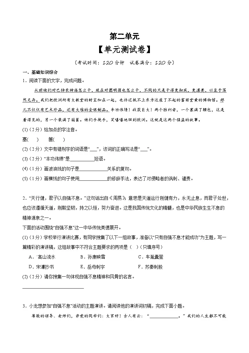 新人教部编版初中语文九上第二单元测试卷 (原卷版无答案)第1页