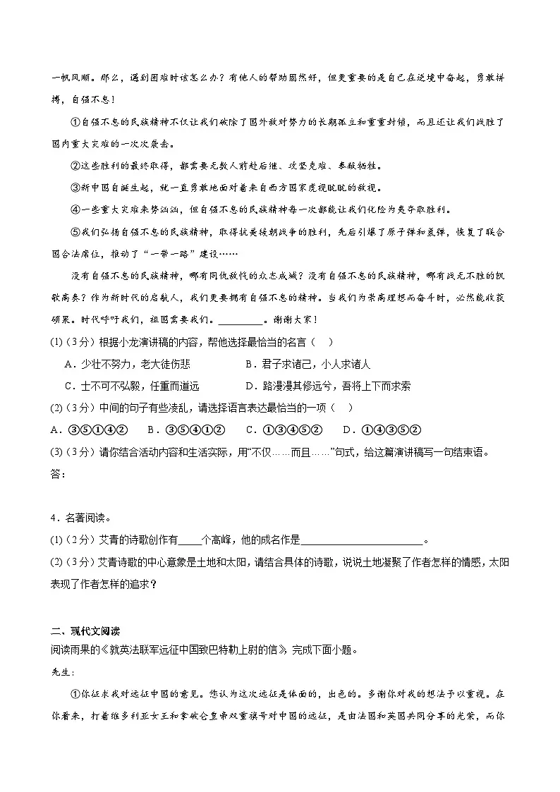新人教部编版初中语文九上第二单元测试卷 (原卷版无答案)第2页