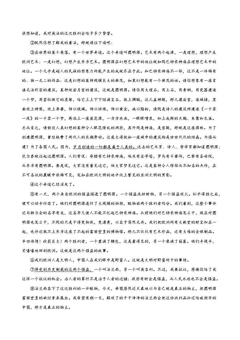 新人教部编版初中语文九上第二单元测试卷 (原卷版无答案)第3页
