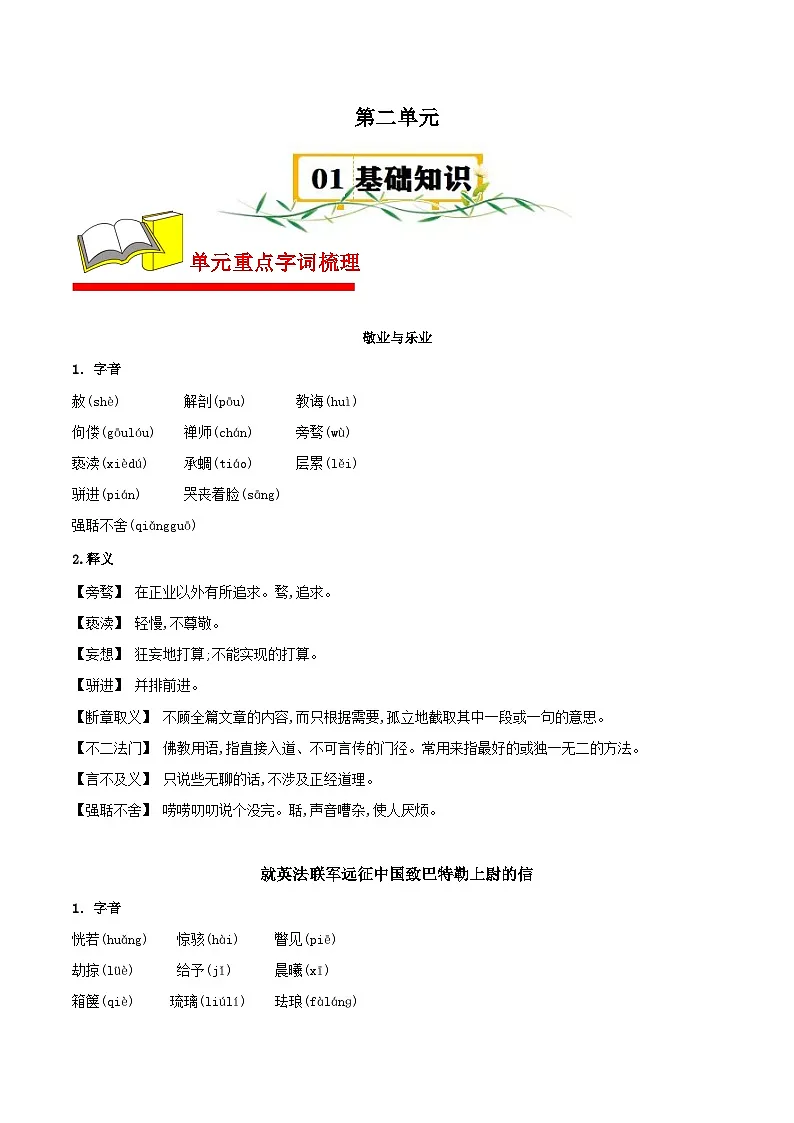 新人教部编版初中语文九上第二单元知识要点清单第1页