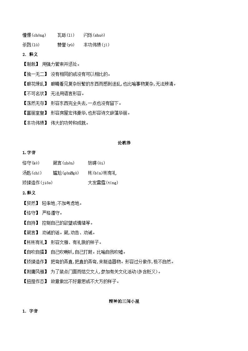 新人教部编版初中语文九上第二单元知识要点清单第2页