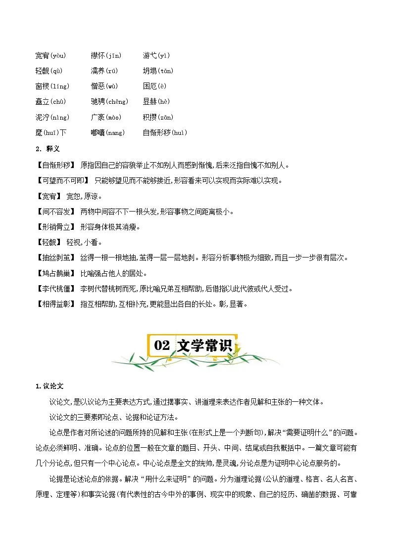 新人教部编版初中语文九上第二单元知识要点清单第3页