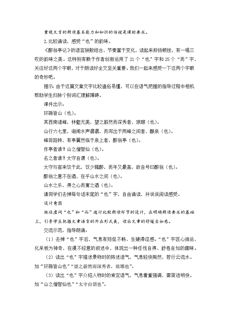 新人教部编版初中语文九上3-12《醉翁亭记》核心素养教案(第1课时)第2页