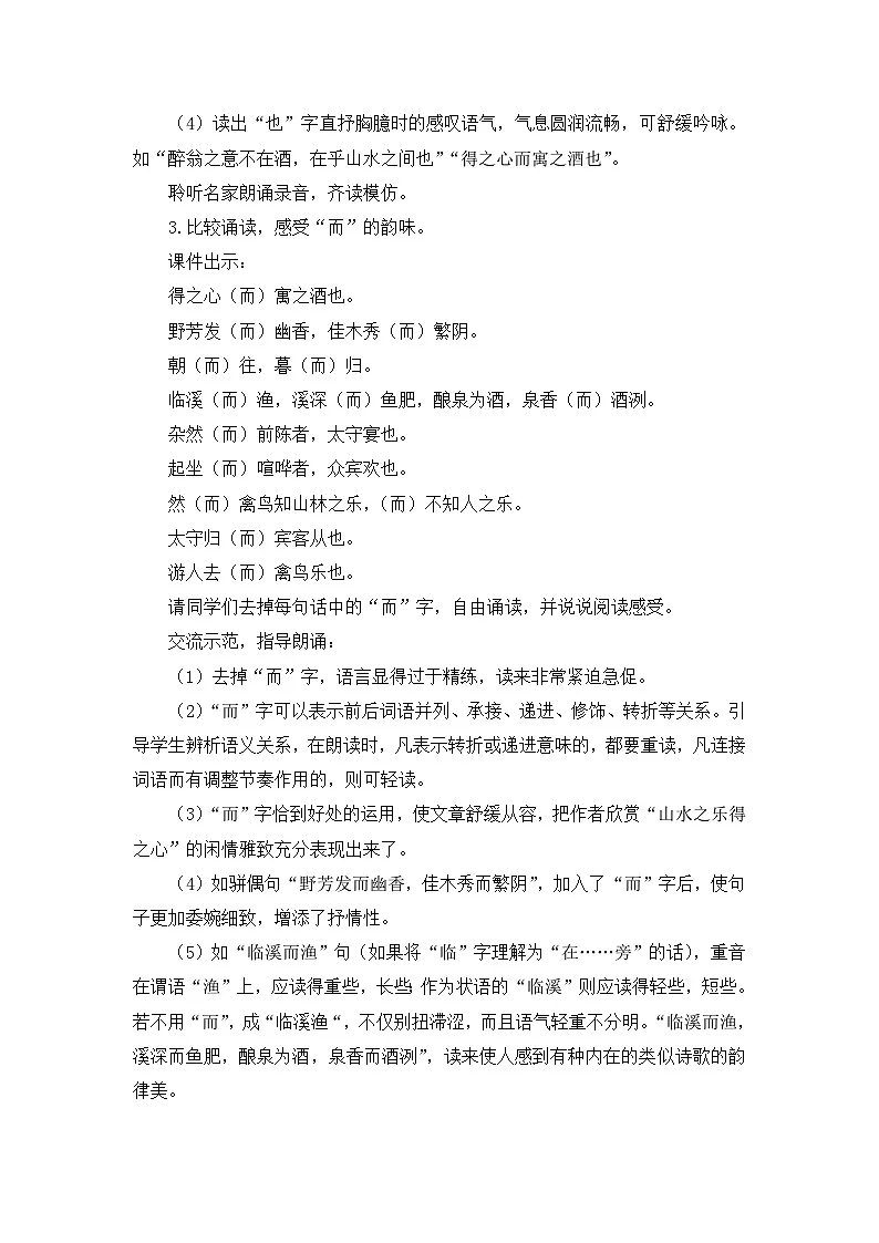 新人教部编版初中语文九上3-12《醉翁亭记》核心素养教案(第1课时)第3页