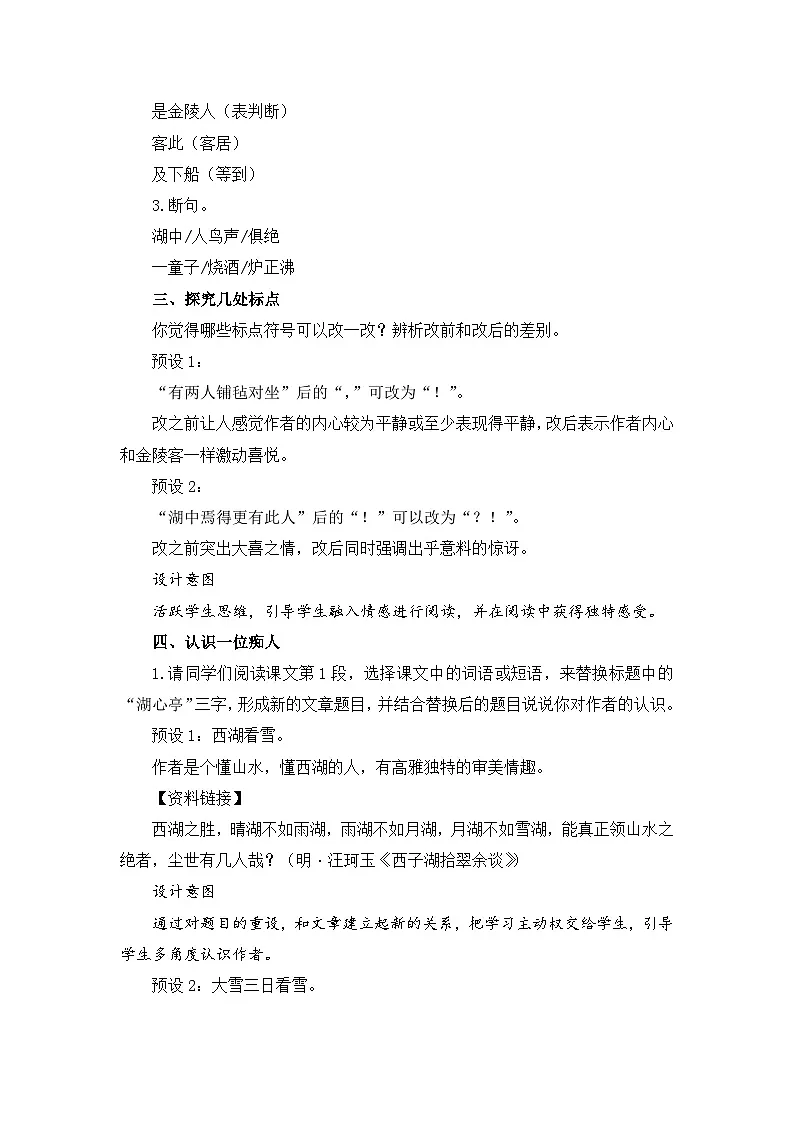 新人教部编版初中语文九上3-13《湖心亭看雪》核心素养教案(第1课时)第2页