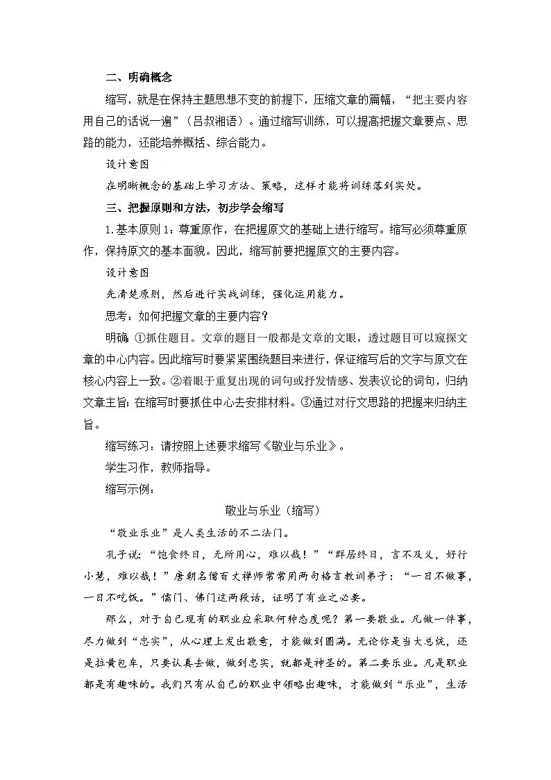 新人教部编版初中语文九上第三单元《学习缩写》核心素养教案(第1课时)第2页
