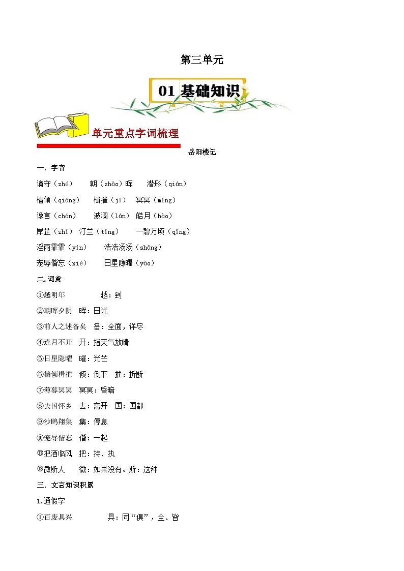 新人教部编版初中语文九上第三单元知识点清单第1页