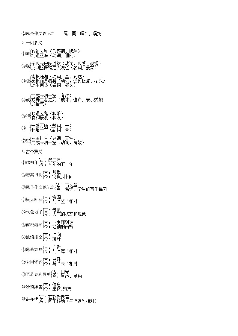 新人教部编版初中语文九上第三单元知识点清单第2页