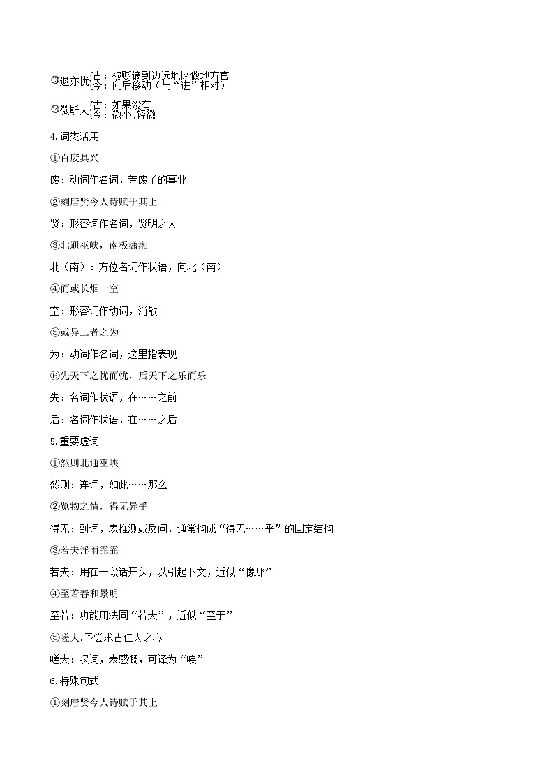 新人教部编版初中语文九上第三单元知识点清单第3页