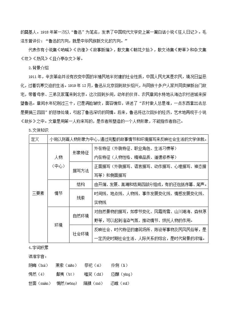 新人教部编版初中语文九上 4-15《故乡》教学设计第2页