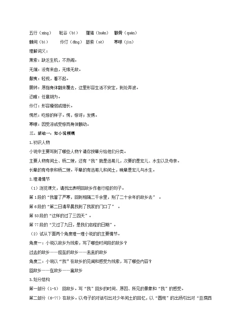 新人教部编版初中语文九上 4-15《故乡》教学设计第3页