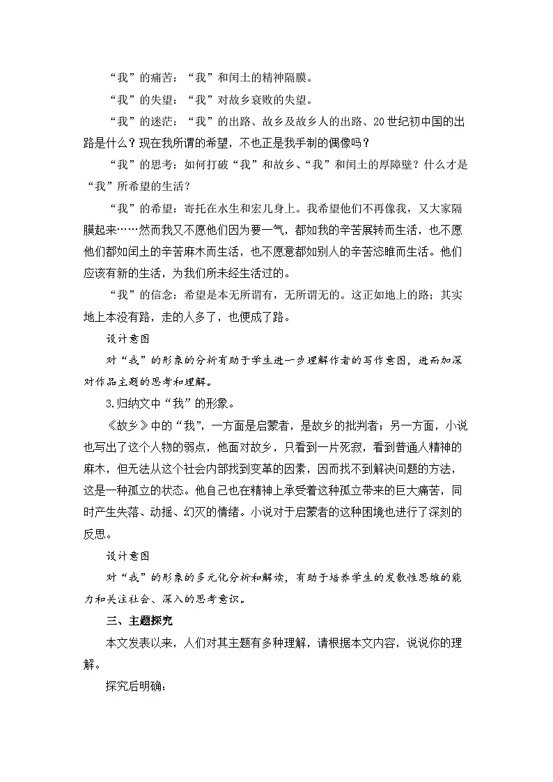新人教部编版初中语文九上 4-15《故乡》核心素养教案(第3课时)第2页