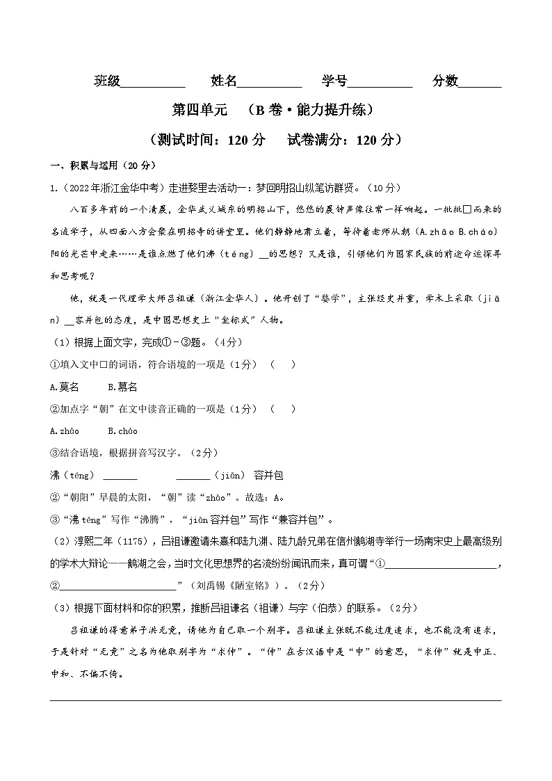 新人教部编版初中语文九上第四单元检测题(B卷 )(原卷版无答案)第1页