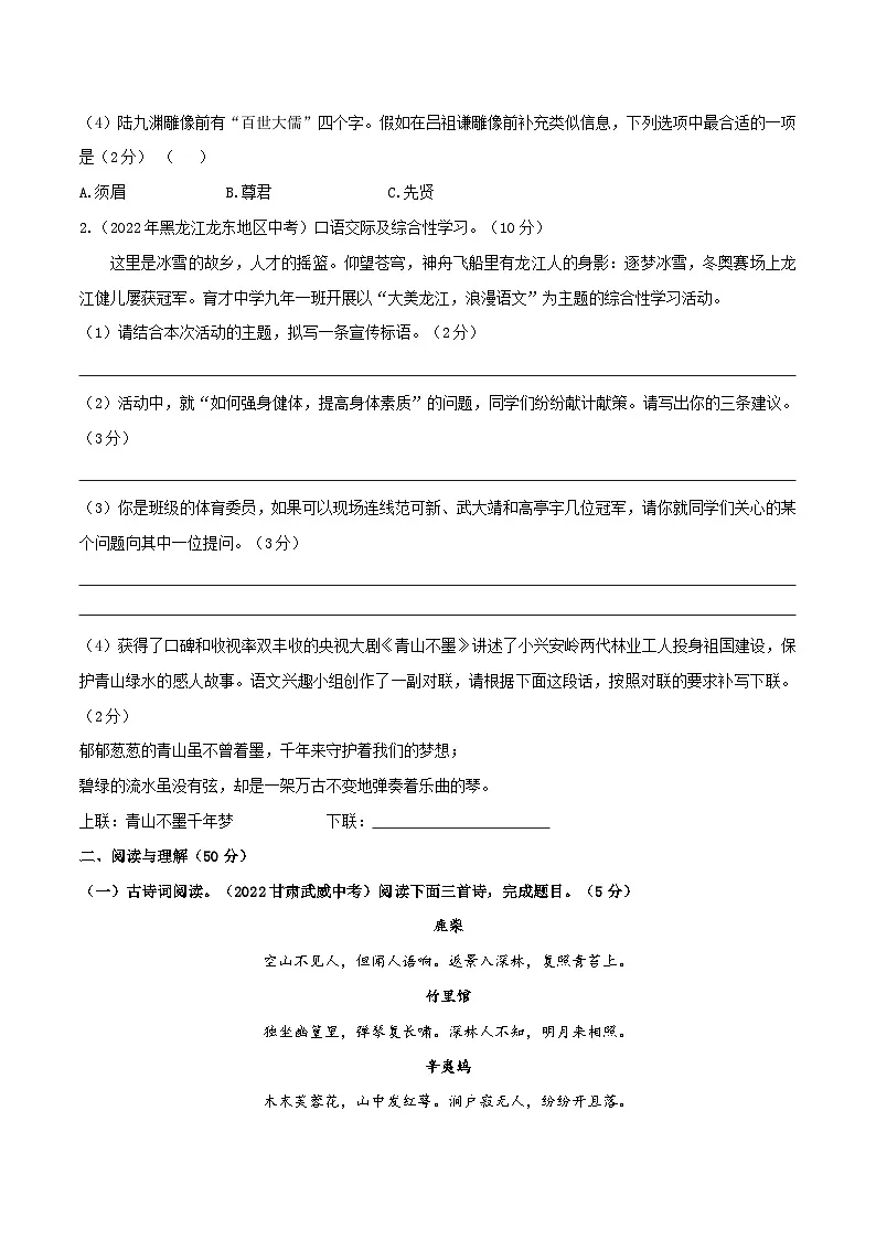 新人教部编版初中语文九上第四单元检测题(B卷 )(原卷版无答案)第2页