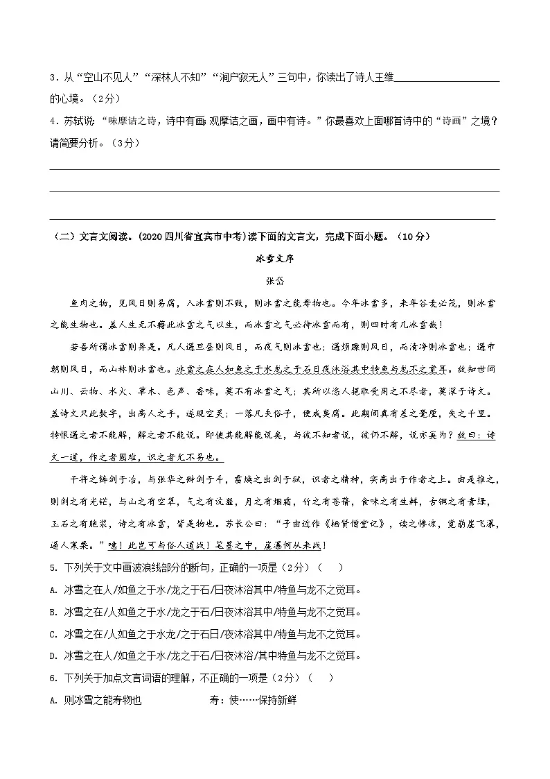 新人教部编版初中语文九上第四单元检测题(B卷 )(原卷版无答案)第3页