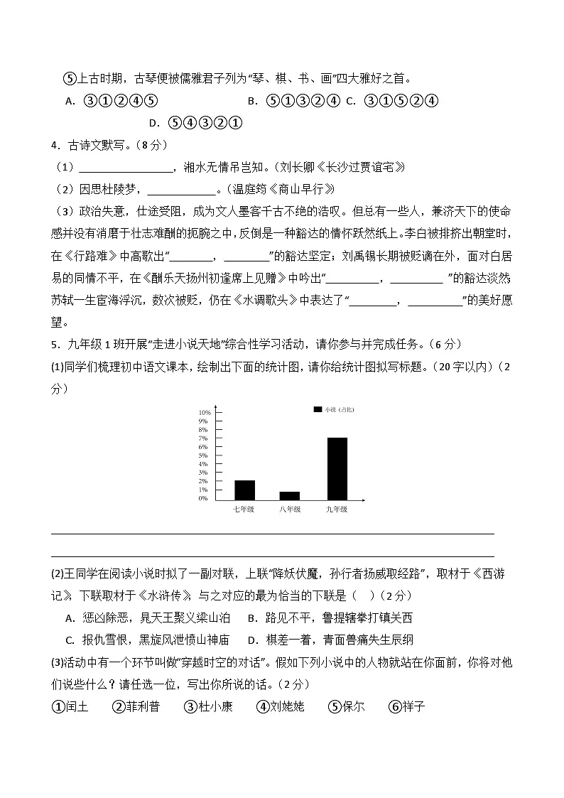 新人教部编版九年级语文上学期期中模拟试卷(原卷版无答案)第2页