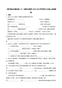 期中重点专题训练：名篇名句默写 2025-2026学年统编版语文九年级上册