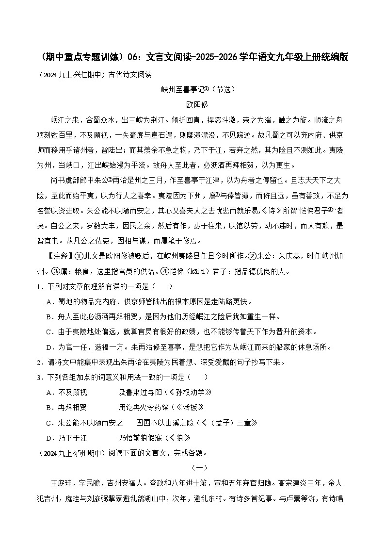 期中重点专题训练:文言文阅读 2025-2026学年统编版语文九年级上册第1页