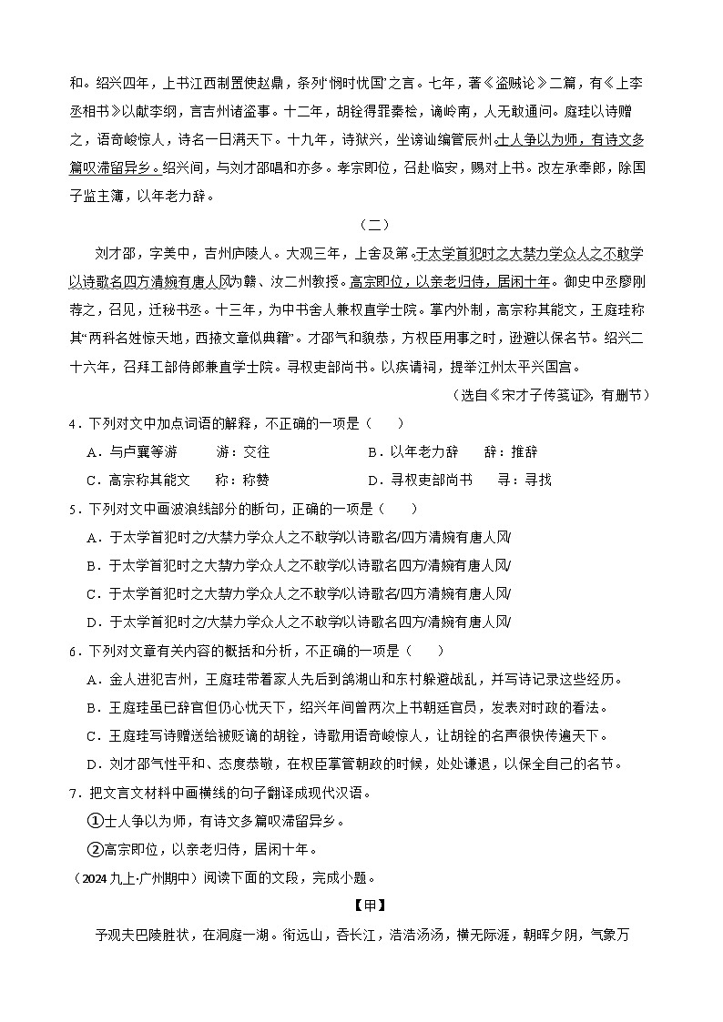 期中重点专题训练:文言文阅读 2025-2026学年统编版语文九年级上册第2页