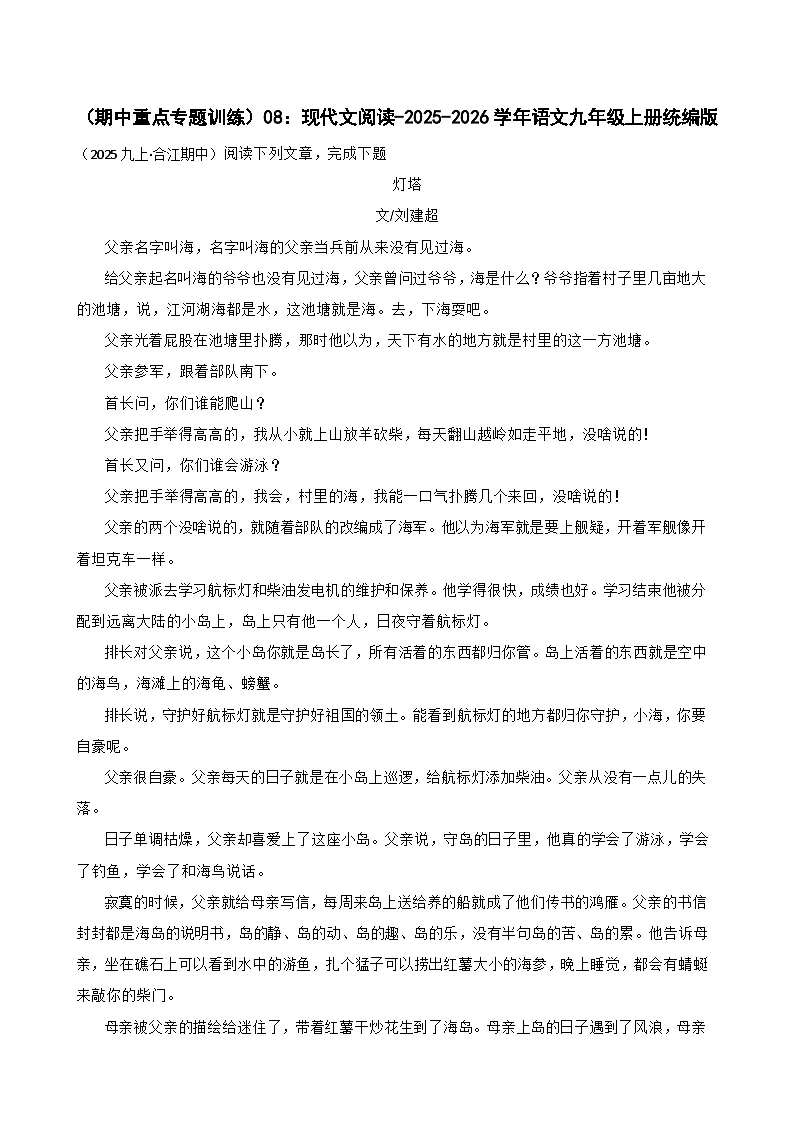 期中重点专题训练:现代文阅读 2025-2026学年统编版语文九年级上册第1页