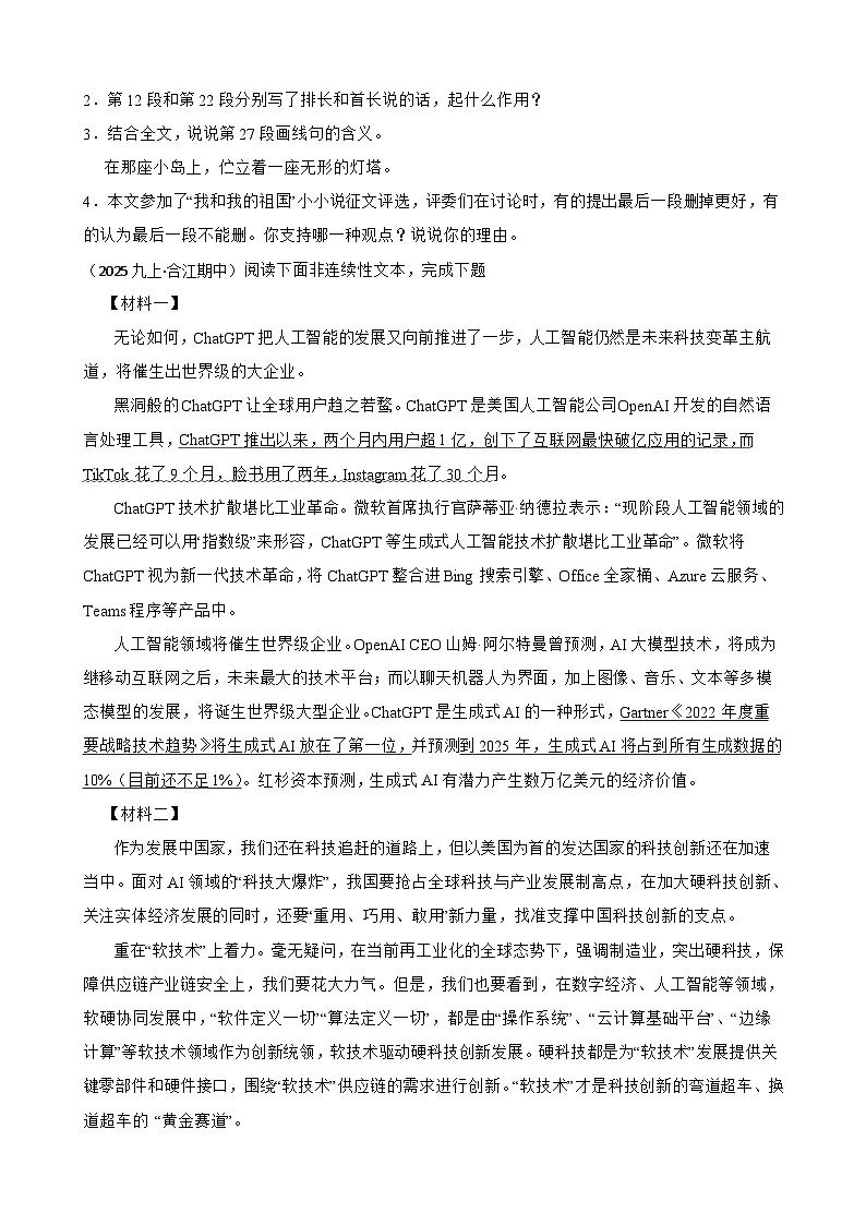 期中重点专题训练:现代文阅读 2025-2026学年统编版语文九年级上册第3页