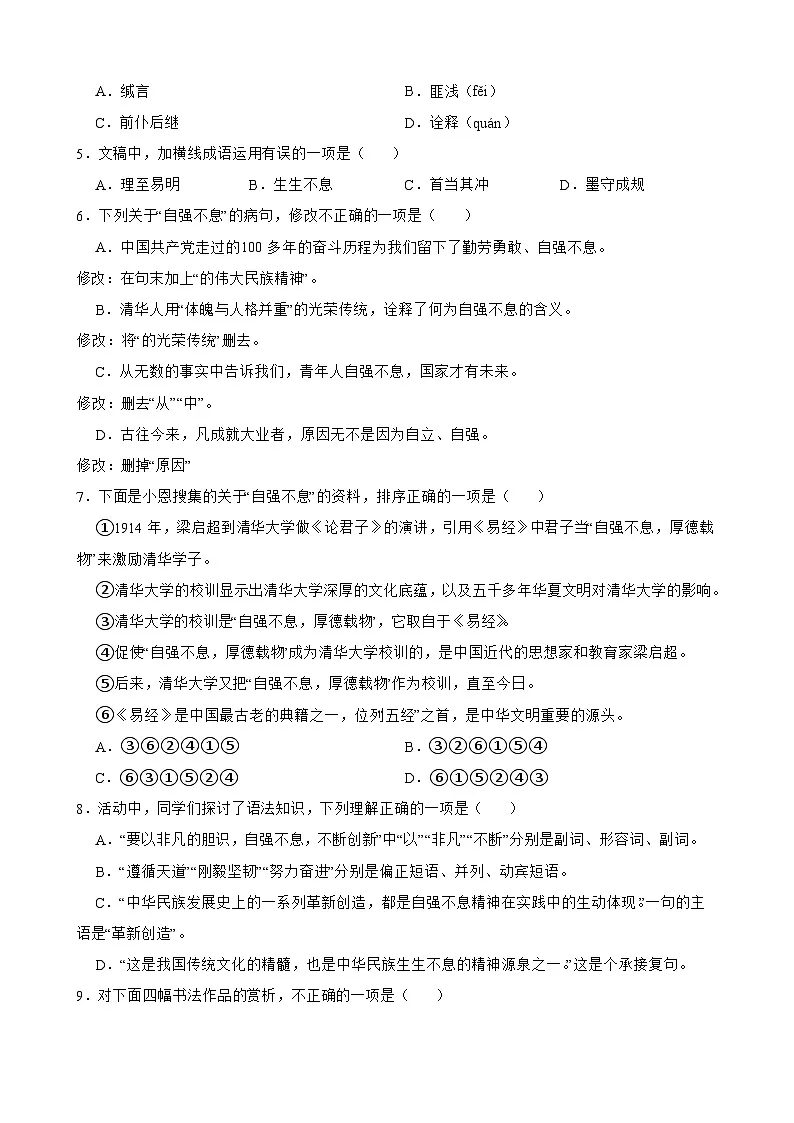 期中重点专题训练:积累与运用 2025-2026学年统编版语文九年级上册第2页