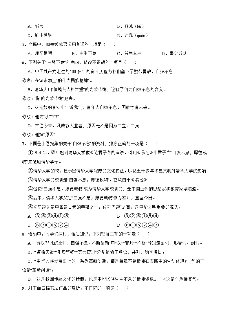 期中重点专题训练:积累与运用 2025-2026学年统编版语文九年级上册第2页